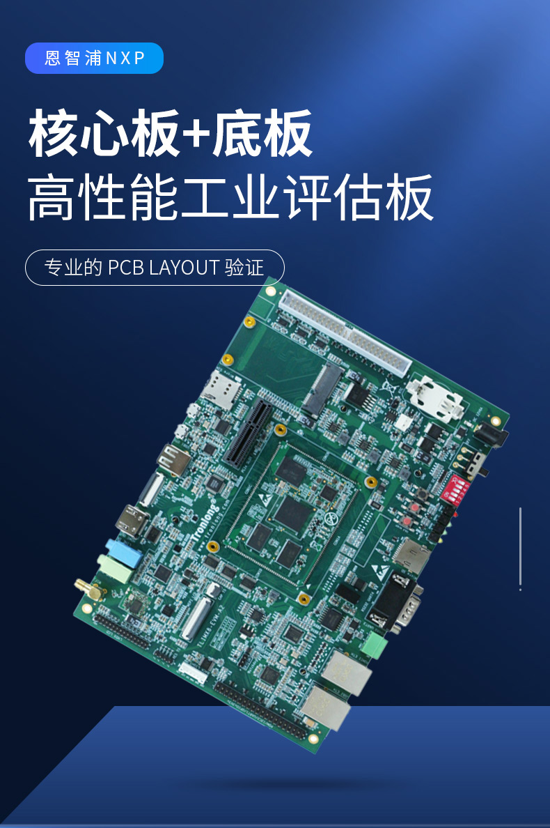 NXP i.MX 8M Mini高端工业评估板- 电子方案详情_我爱方案网